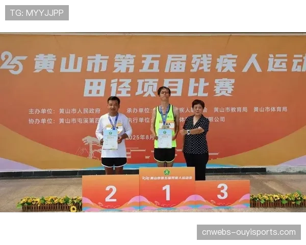 残疾人专属赛事体系完善，促进平等参与与社会包容